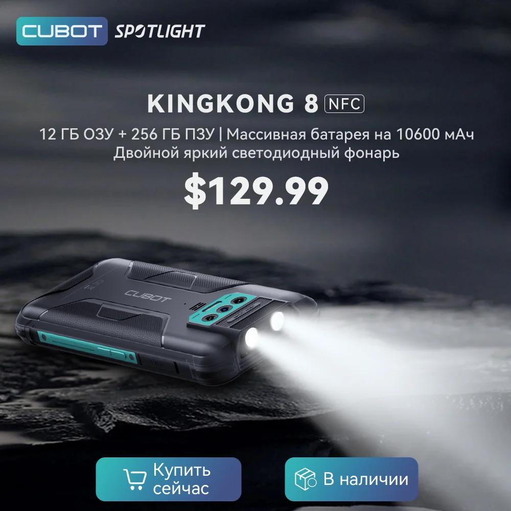 Cubot King Kong 8、防水 IP68/IP69K、12GB RAM (6GB+6GB 拡張)、256GB ROM(1TB 拡張をサポート)、NFC、10600mAh バッテリー、、デュアル LED トーチ、オクタコア、48MP リアカメラ、6.52 インチ画面、カートに追加、近日発売